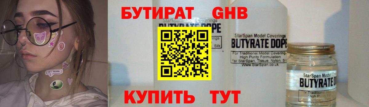 Домодедово  Бутират вода  БУТИРАТ  Вход с VPN 