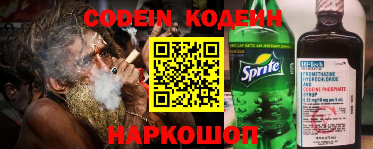 Кодеиновый сироп Lean Purple Drank  Кодеин Purple Drank  Вход с VPN  Домодедово 