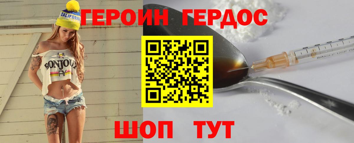 Героин белый Домодедово