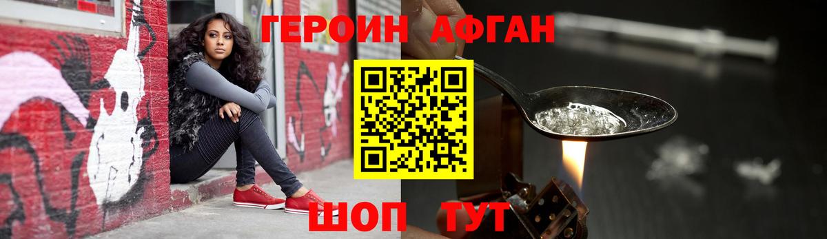 Домодедово  ГЕРОИН  Вход с VPN  ГЕРОИН Афган 