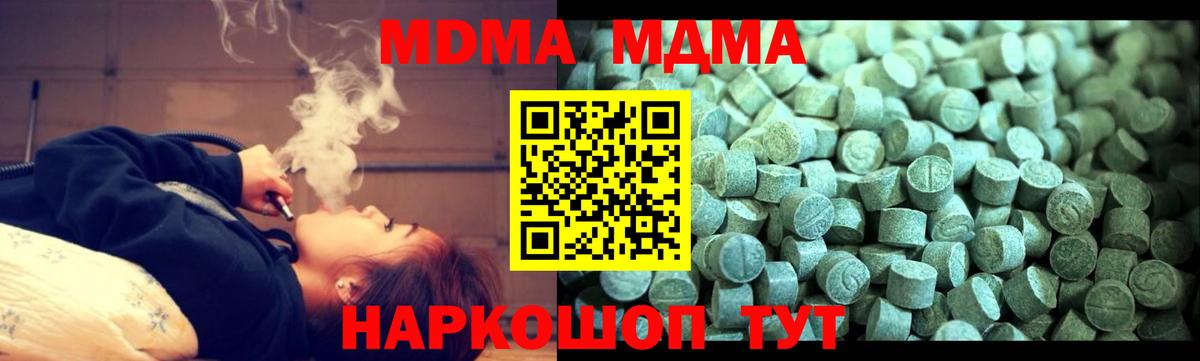 МДМА кристаллы  MDMA  Домодедово  Вход с VPN 