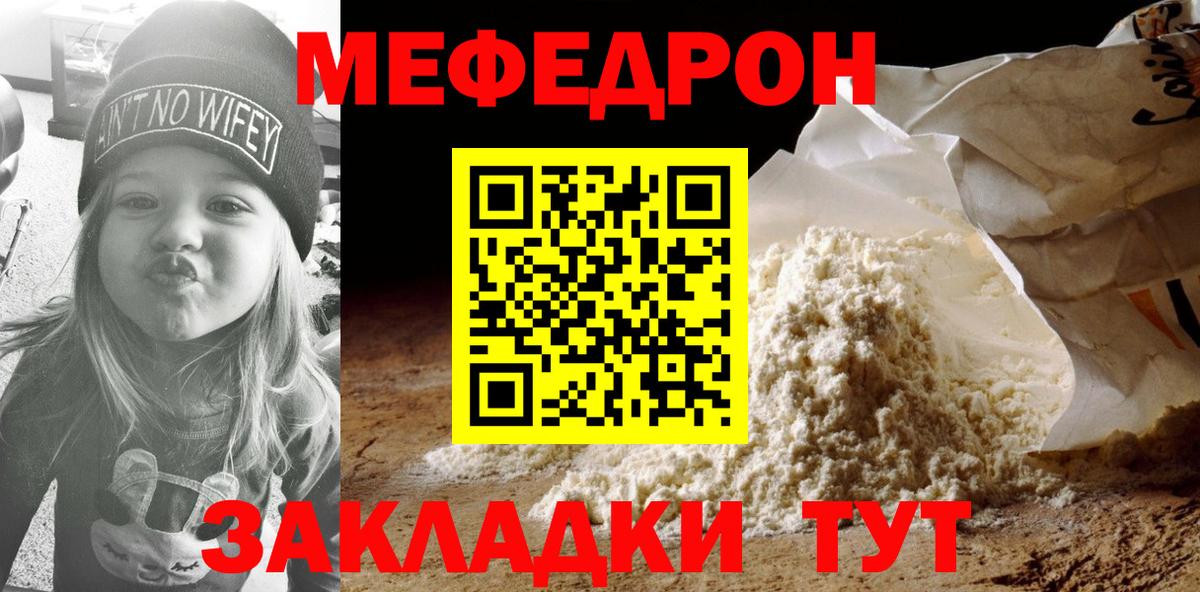 МЕФ  МЯУ-МЯУ VHQ  МЕФ mephedrone  Вход с VPN  Домодедово 