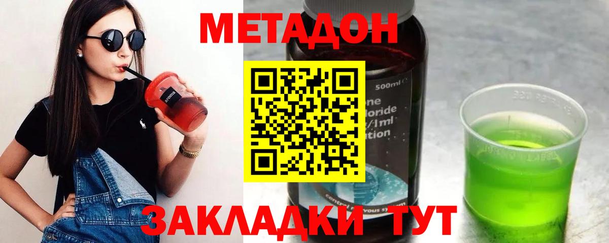 МЕТАДОН VHQ  hydra как зайти  Вход с VPN  Домодедово  МЕТАДОН VHQ 