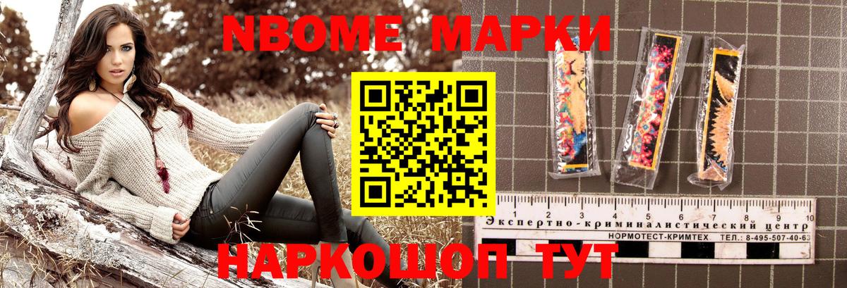 Марки NBOMe  что такое наркотик  Вход с VPN  Домодедово  Марки N-bome 1,5мг 