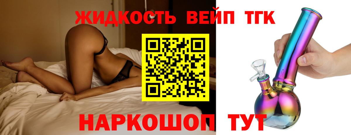 Дистиллят ТГК жижа Домодедово